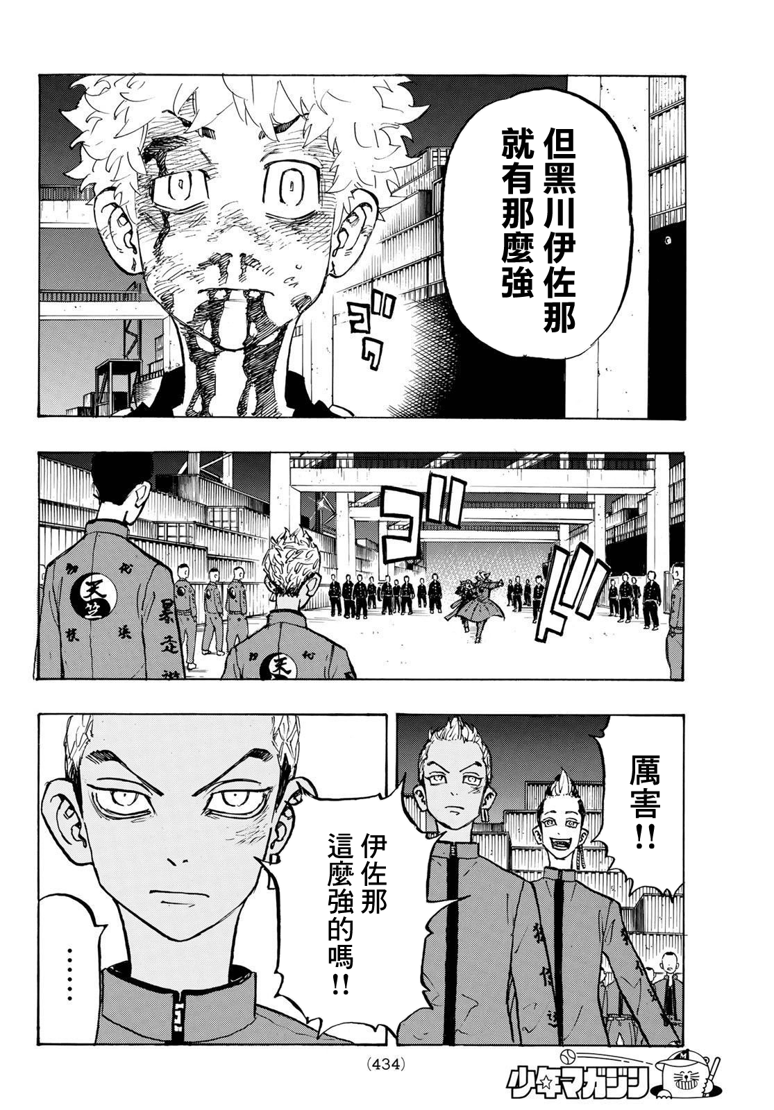 东京复仇者第二季在线观看全集免费漫画,第173话4图