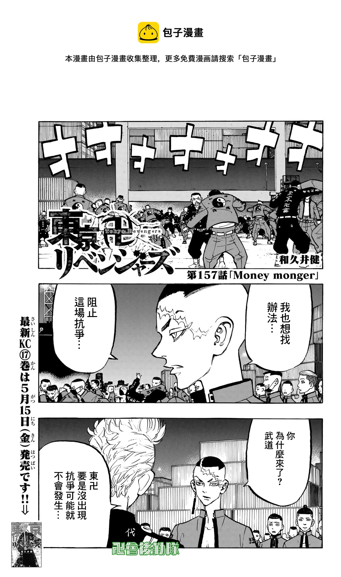 东京复仇者3天竺篇漫画漫画,第157话1图