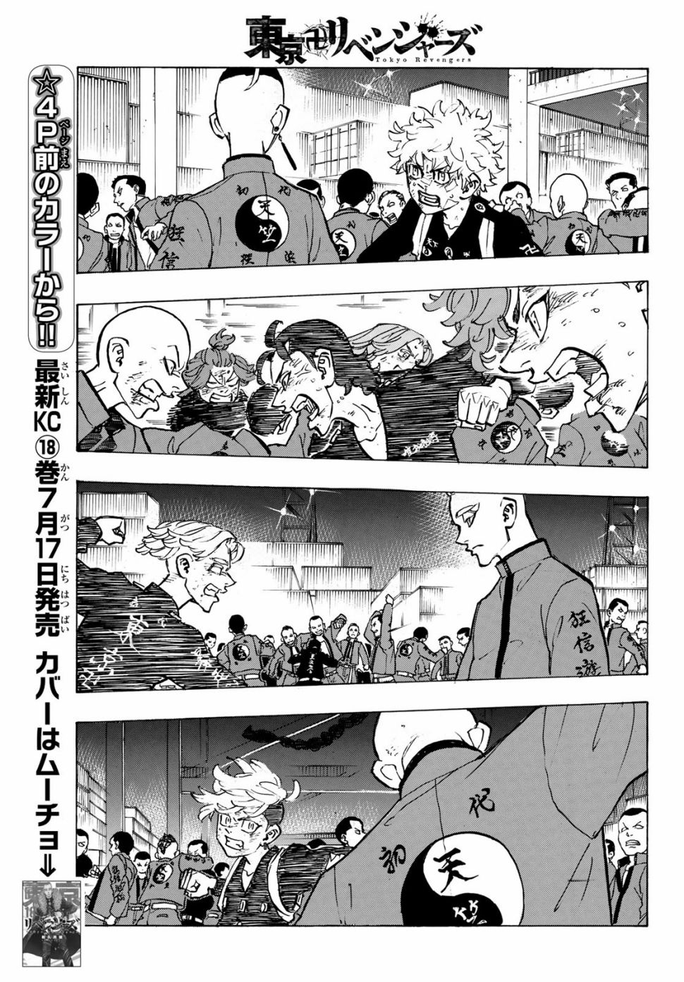 东京复仇者第二季在线观看全集免费漫画,第163话5图