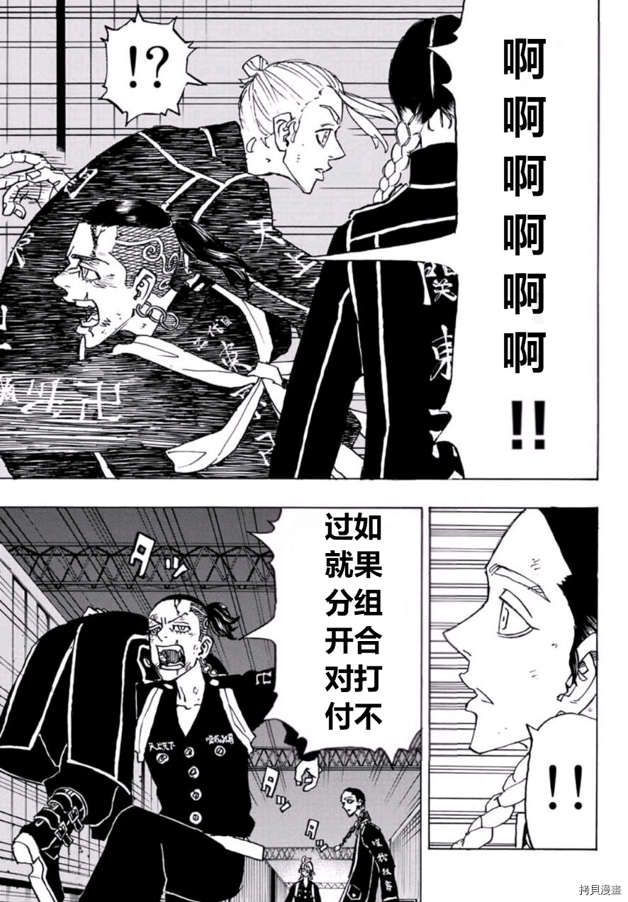 东京复仇者3天竺篇漫画漫画,第249话3图