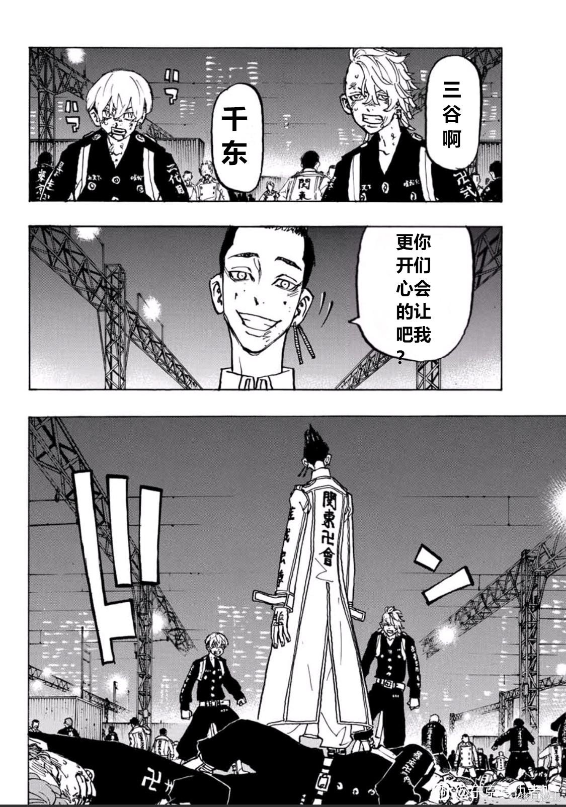 东京复仇者第三季漫画,第252话4图