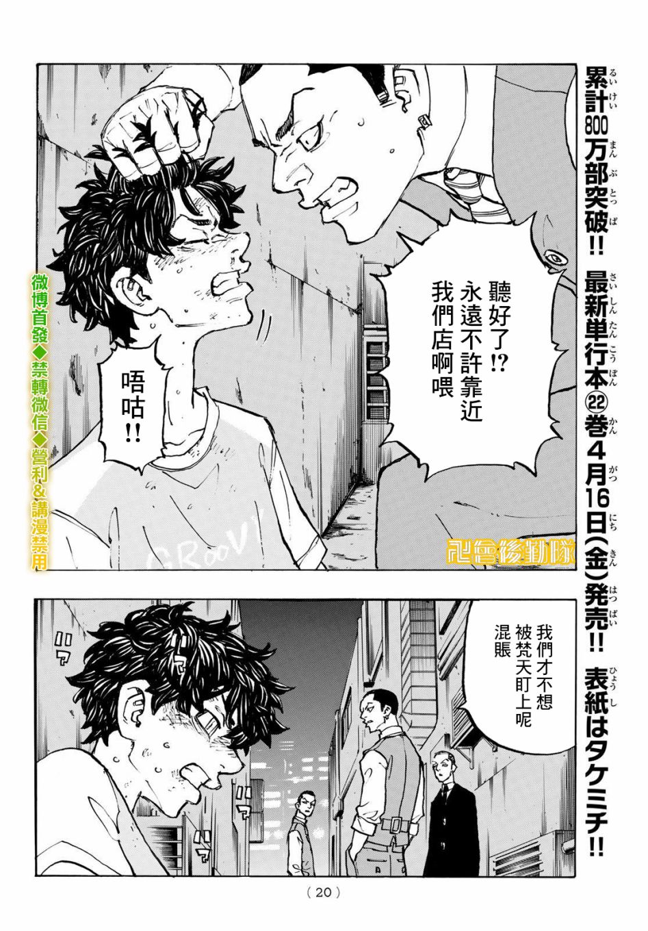 东京复仇者第四季漫画,第201话4图