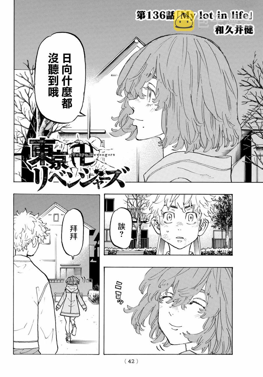 东京复仇者第四季漫画,第136话2图