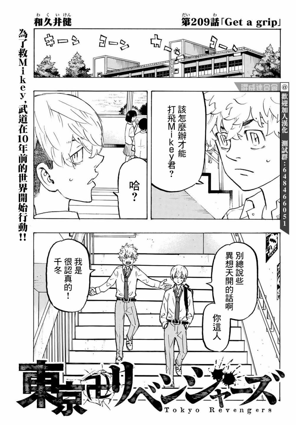 东京复仇者第二季在线观看全集免费漫画,第209话1图