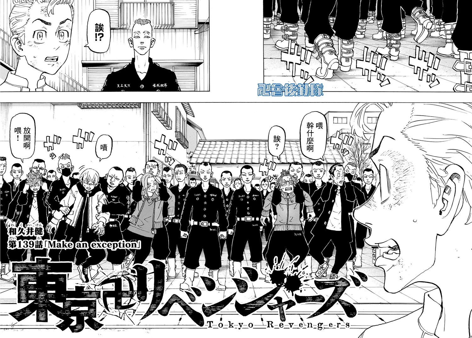 东京复仇者第一季樱花动漫无删减漫画,第139话2图