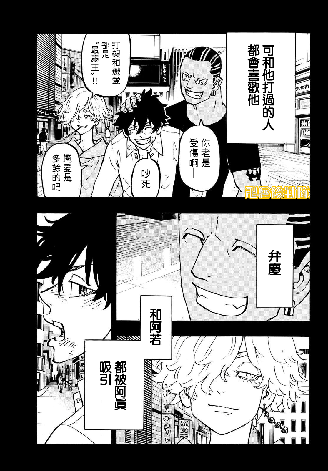 东京复仇者天竺篇在线观看全集免费漫画,第230话5图