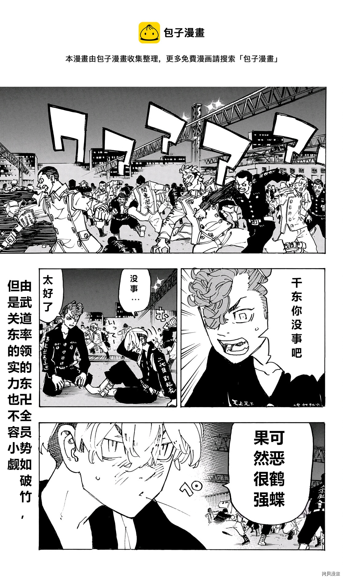 东京复仇者第四季漫画,第247话1图