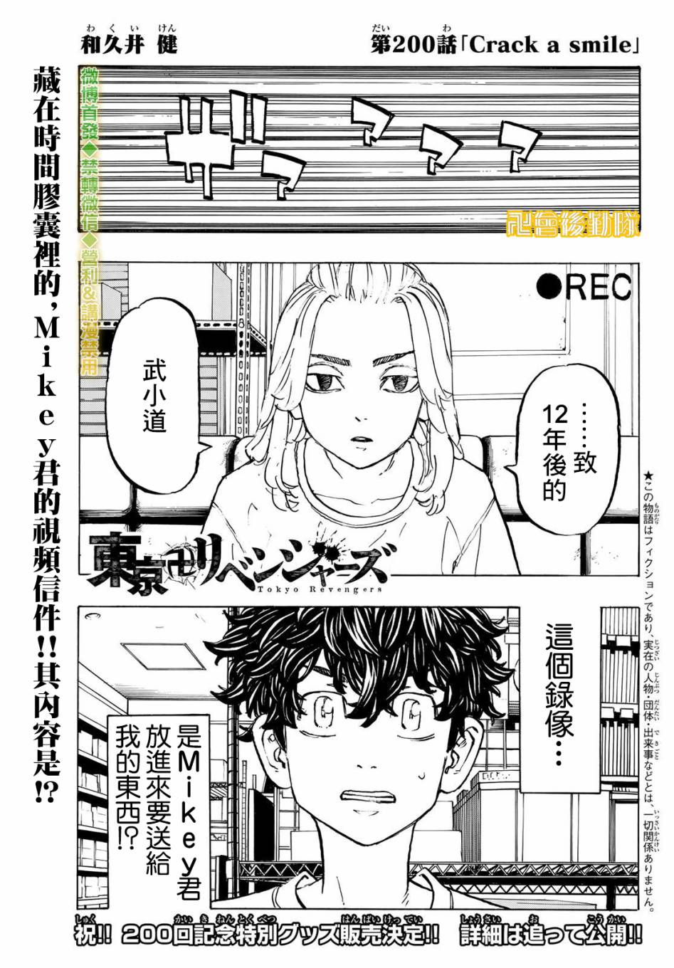 东京复仇者3天竺篇漫画漫画,第200话1图