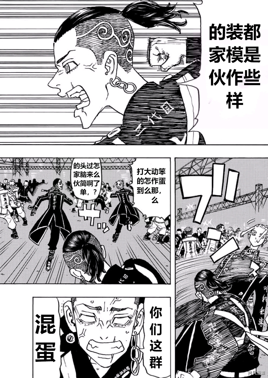 东京复仇者3天竺篇漫画漫画,第248话4图