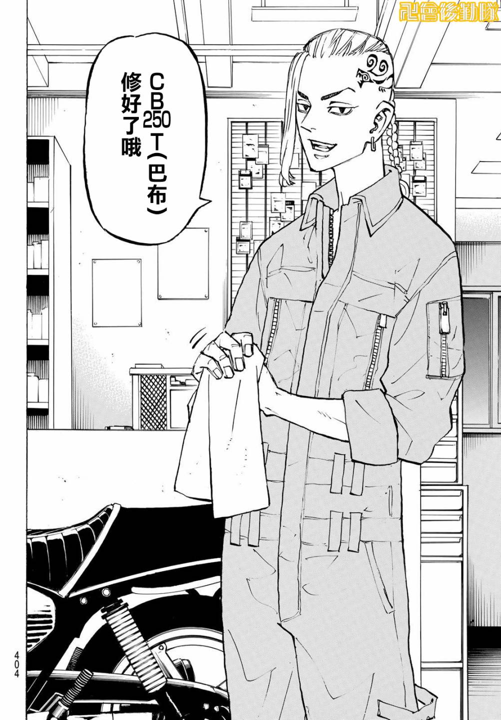 东京复仇者第四季漫画,第210话2图