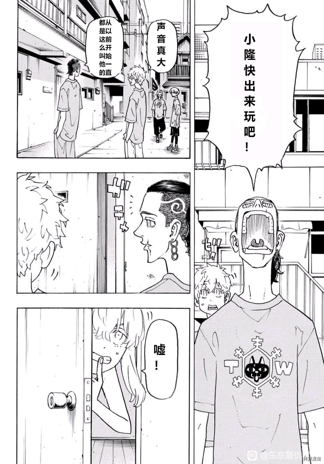 东京复仇者第二季在线观看全集免费漫画,第238话4图