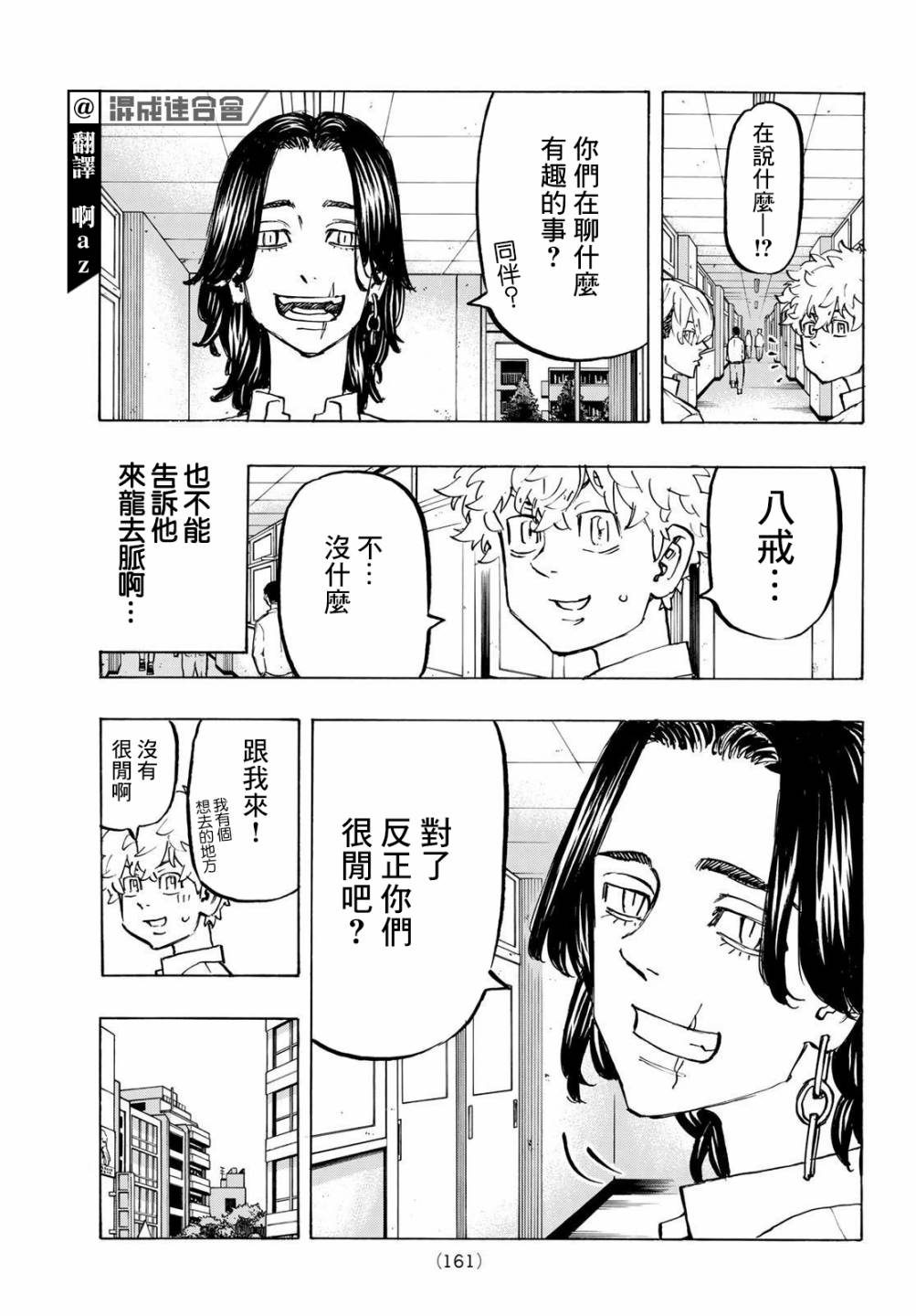 东京复仇者第二季在线观看全集免费漫画,第209话3图