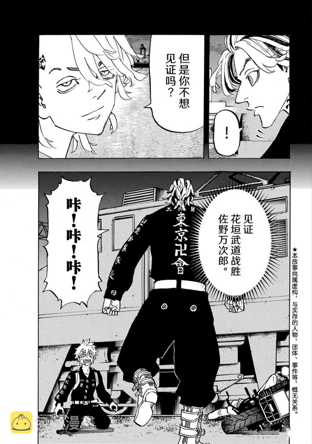 东京复仇者第三季漫画,第259话3图