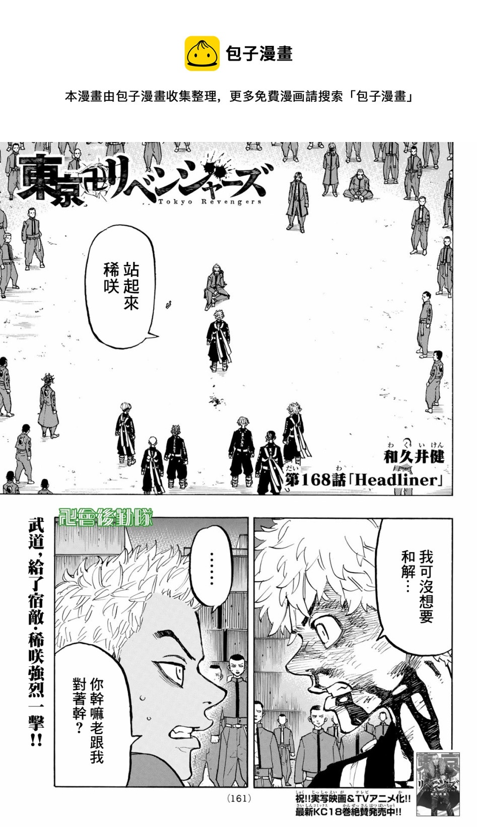 东京复仇者3天竺篇漫画漫画,第168话1图