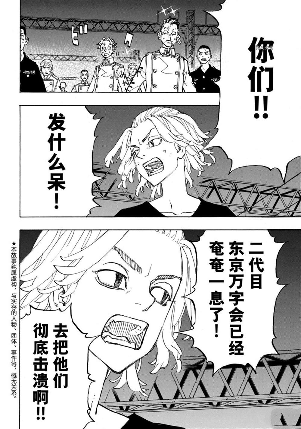 东京复仇者3天竺篇漫画漫画,第258话2图