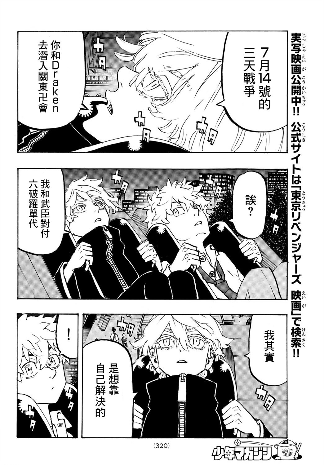 东京复仇者壁纸漫画,第219话4图