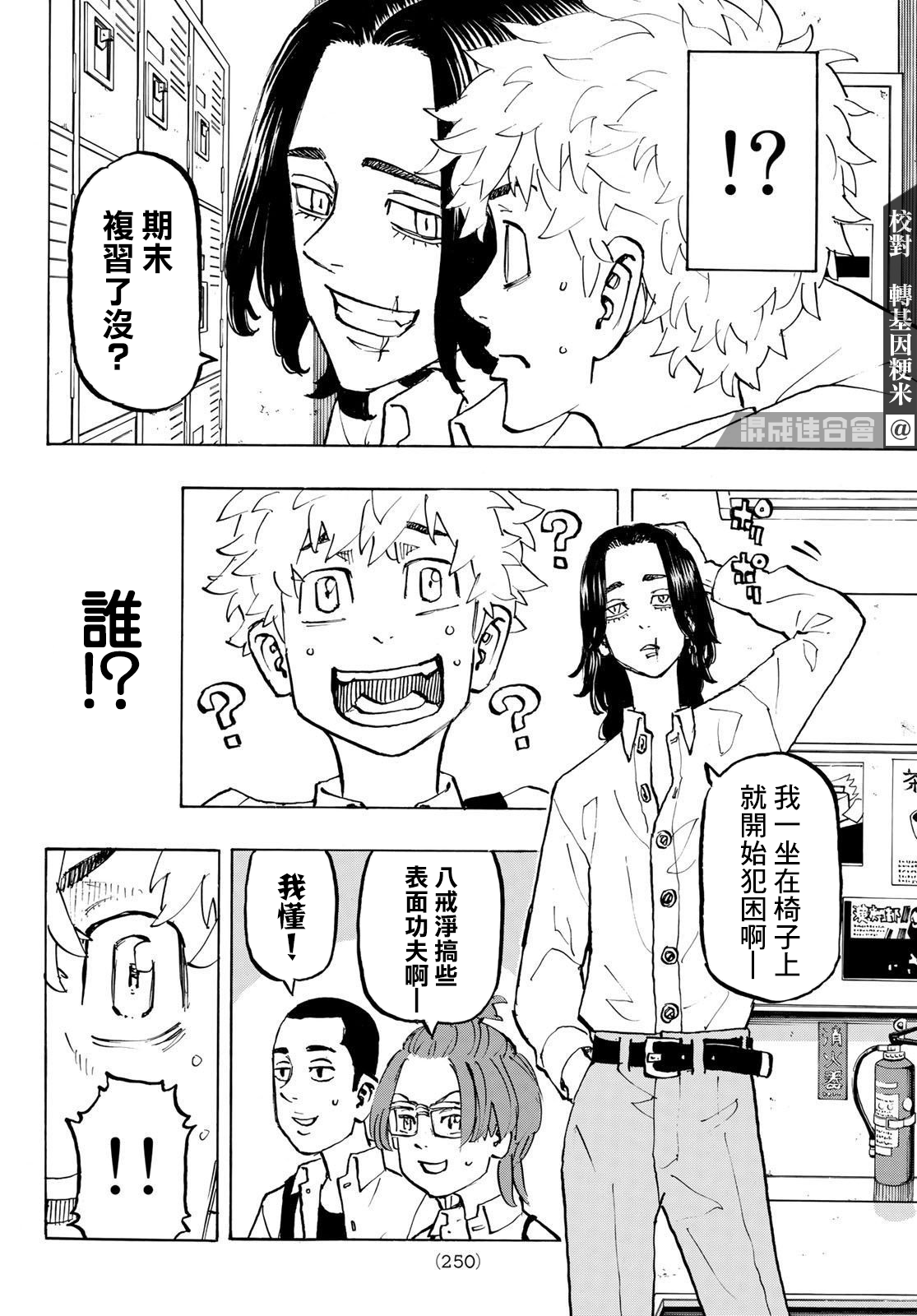 东京复仇者3天竺篇漫画漫画,第207话4图