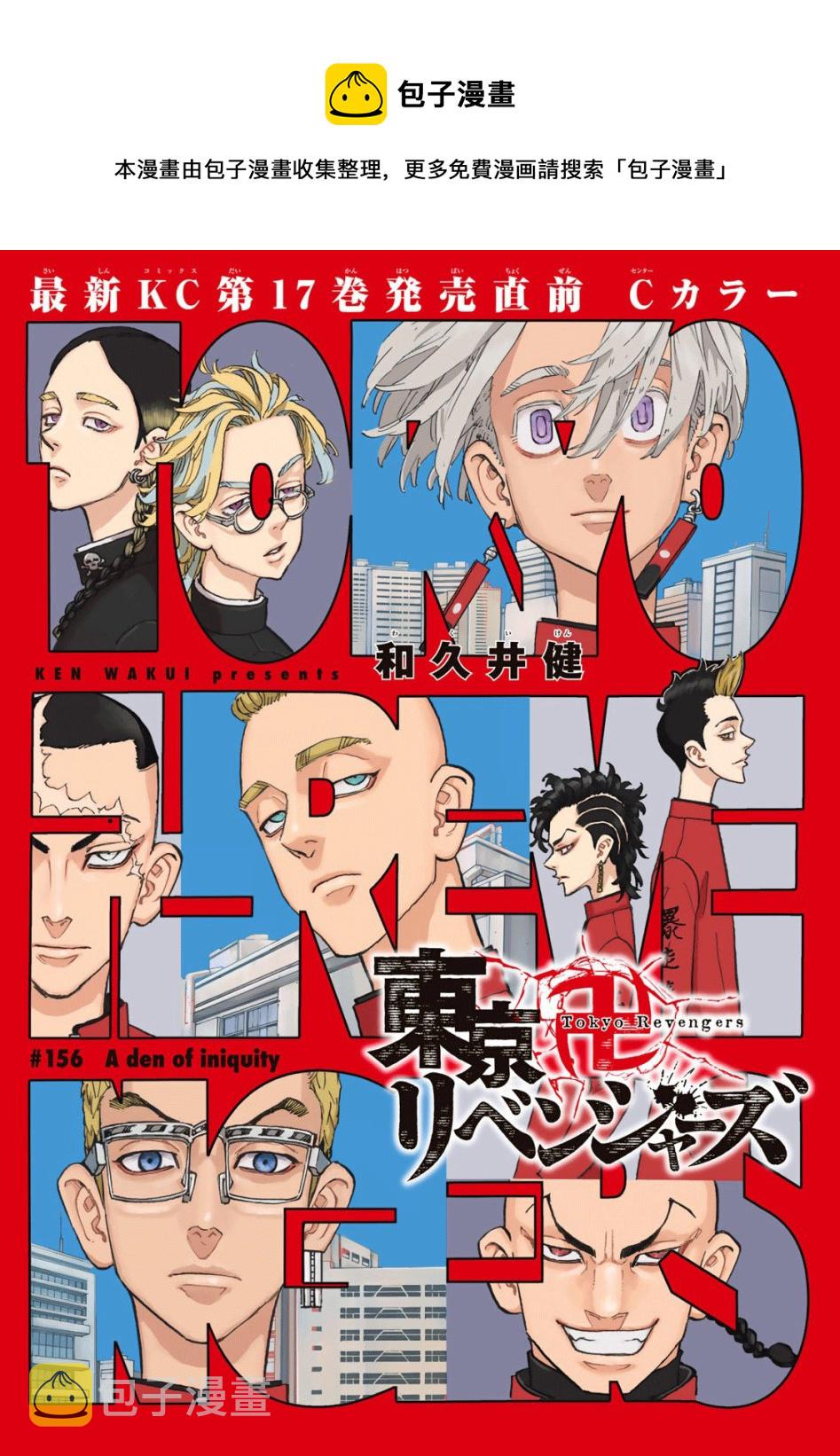 东京复仇者3天竺篇漫画漫画,第156话1图