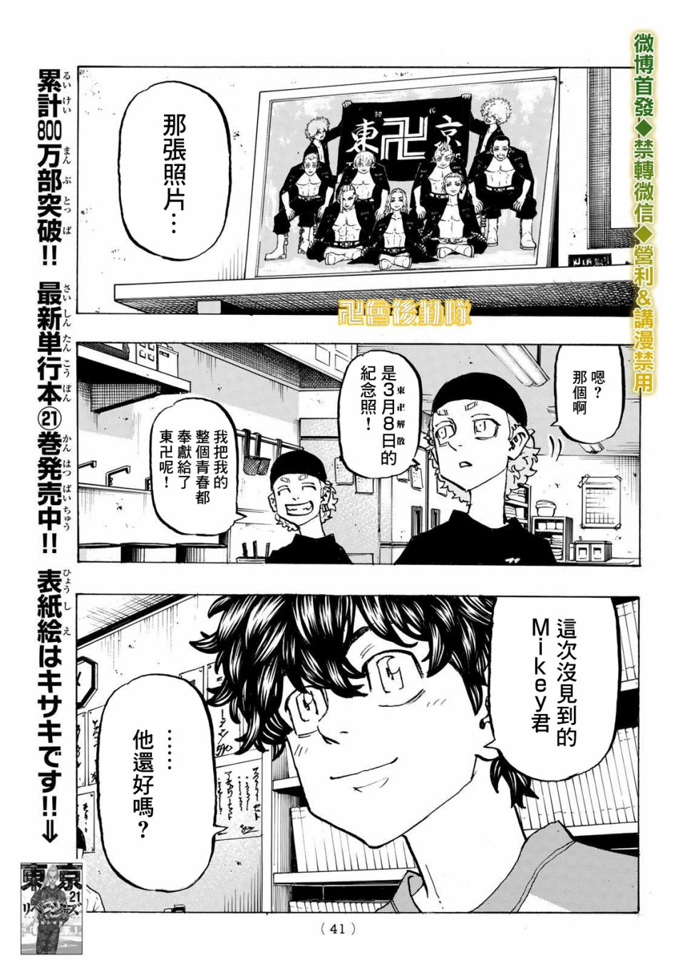 东京复仇者3天竺篇漫画漫画,第195话5图