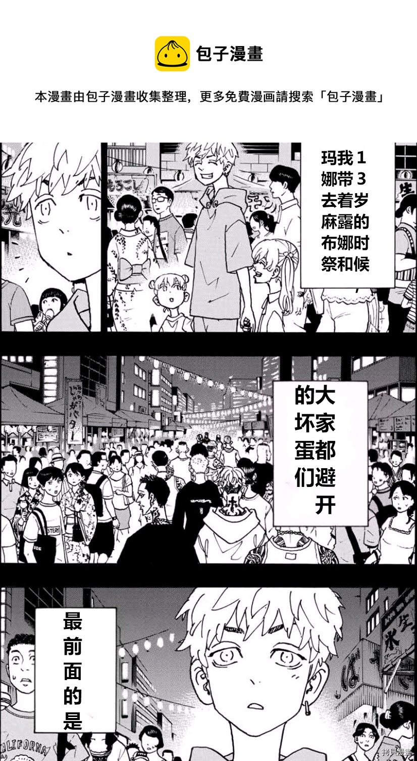 东京复仇者3天竺篇漫画漫画,第248话1图