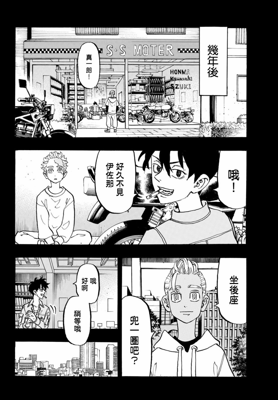 东京复仇者第二季在线观看全集免费漫画,第172话4图