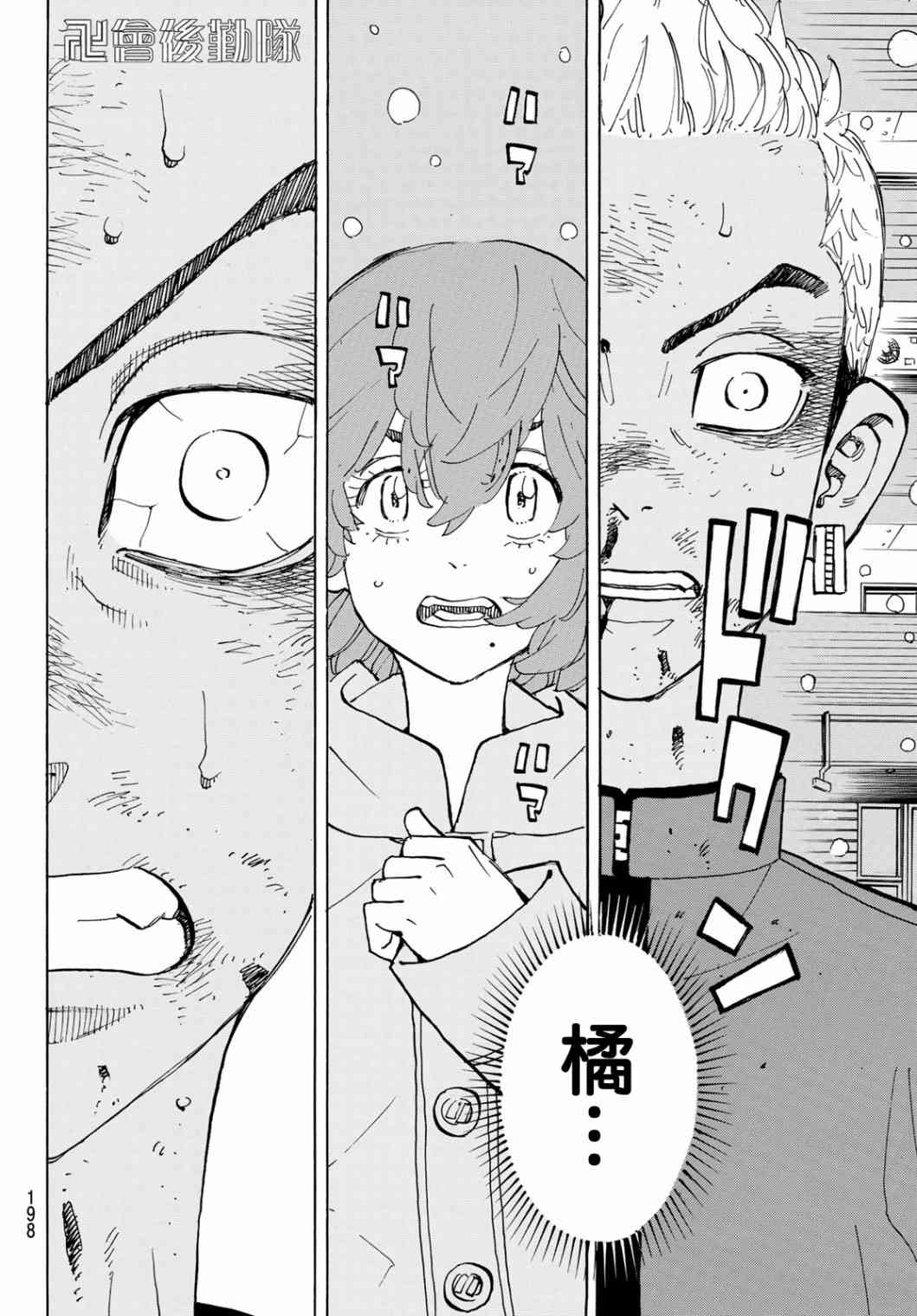 东京复仇者第二季在线观看全集免费漫画,184话5图