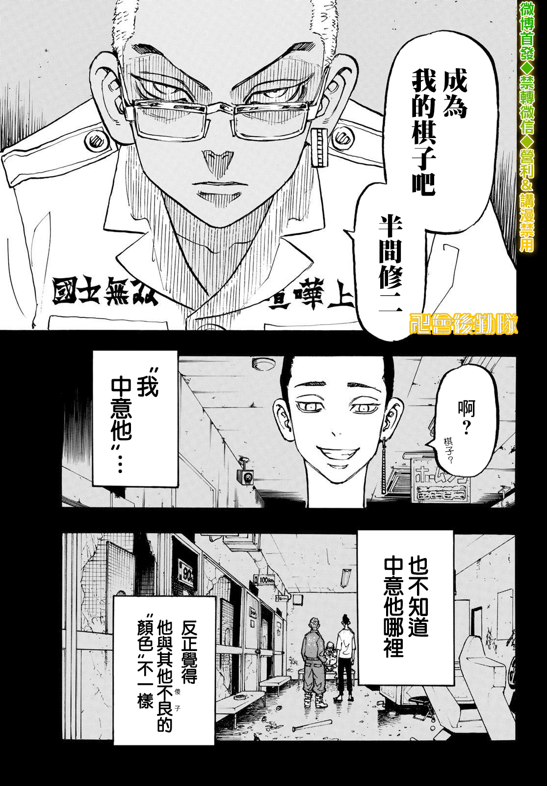 东京复仇者第四季漫画,第205话5图