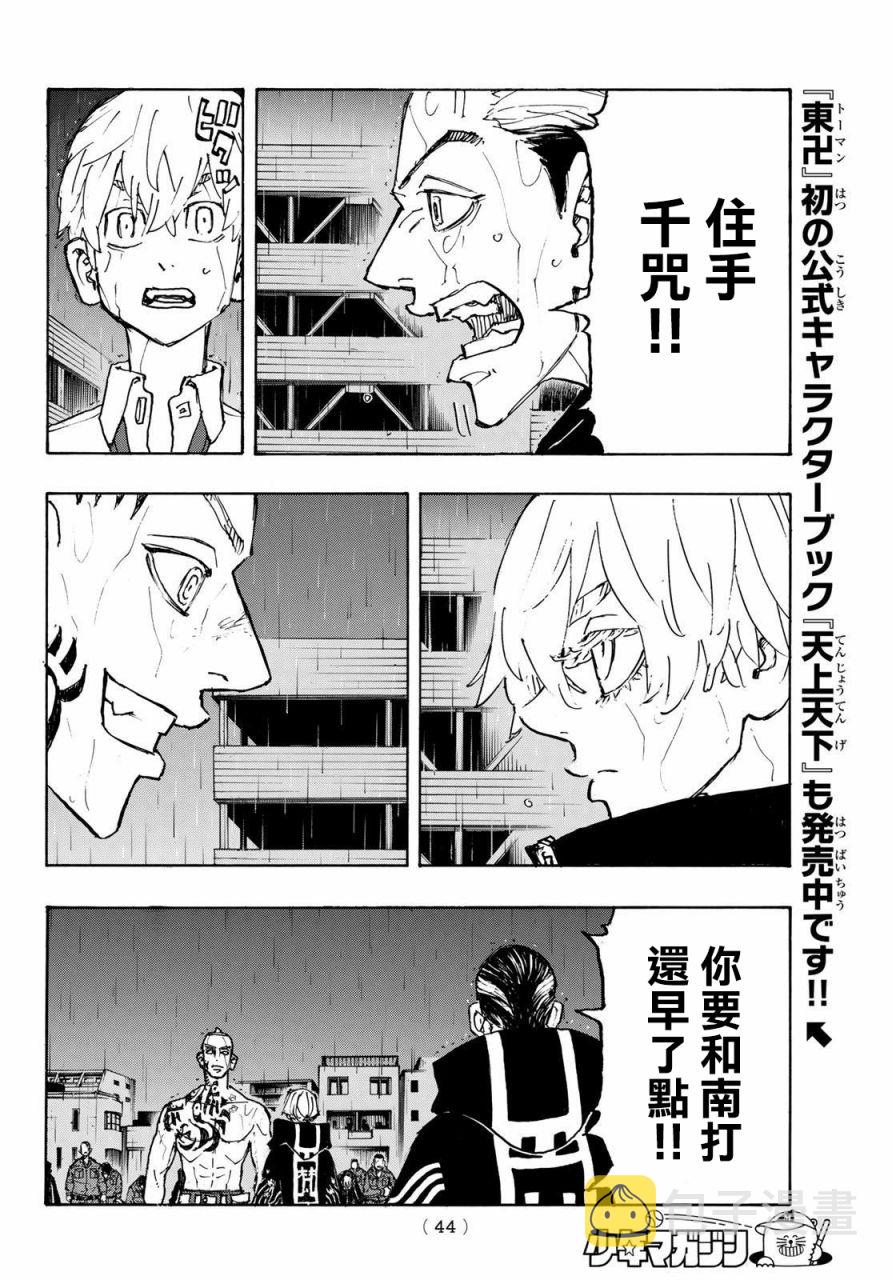 东京复仇者第二季在线观看全集免费漫画,第229话4图