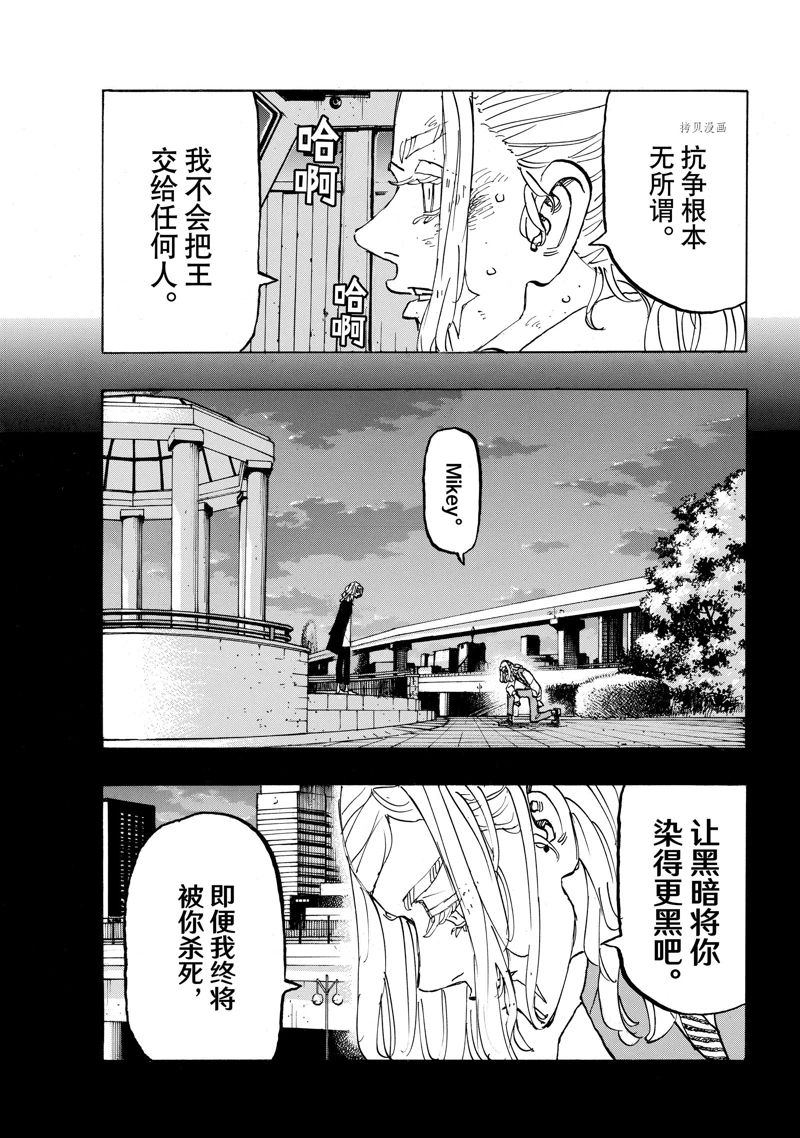 东京复仇者天竺篇在线观看全集免费漫画,第256话5图