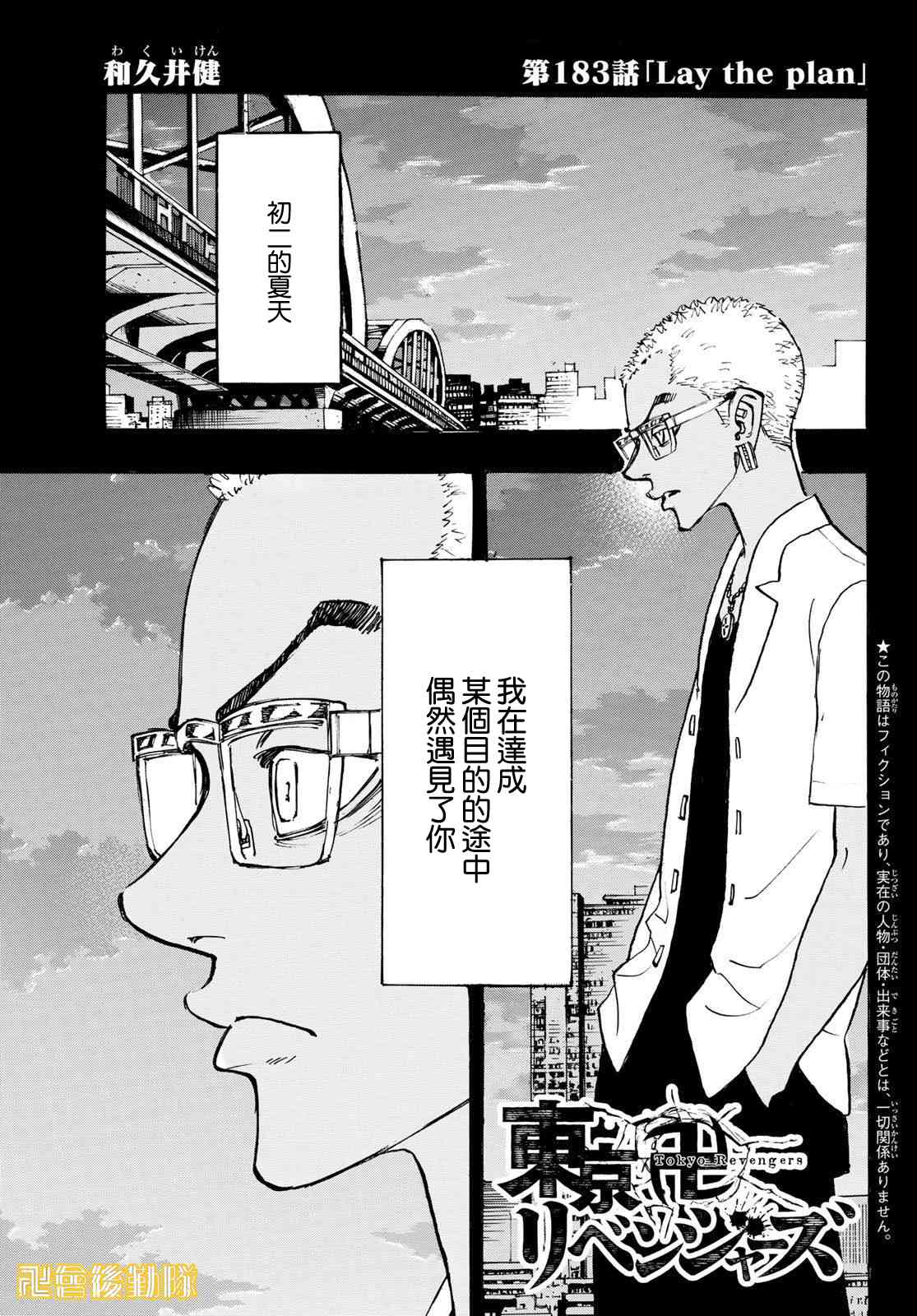 东京复仇者3天竺篇漫画漫画,183话1图