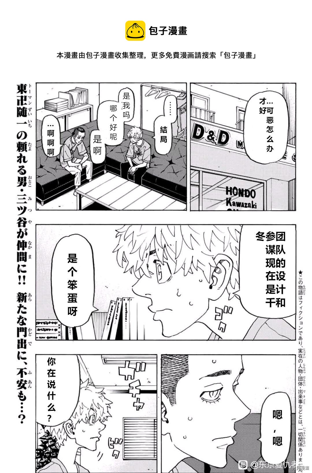 东京复仇者3天竺篇漫画漫画,第240话1图