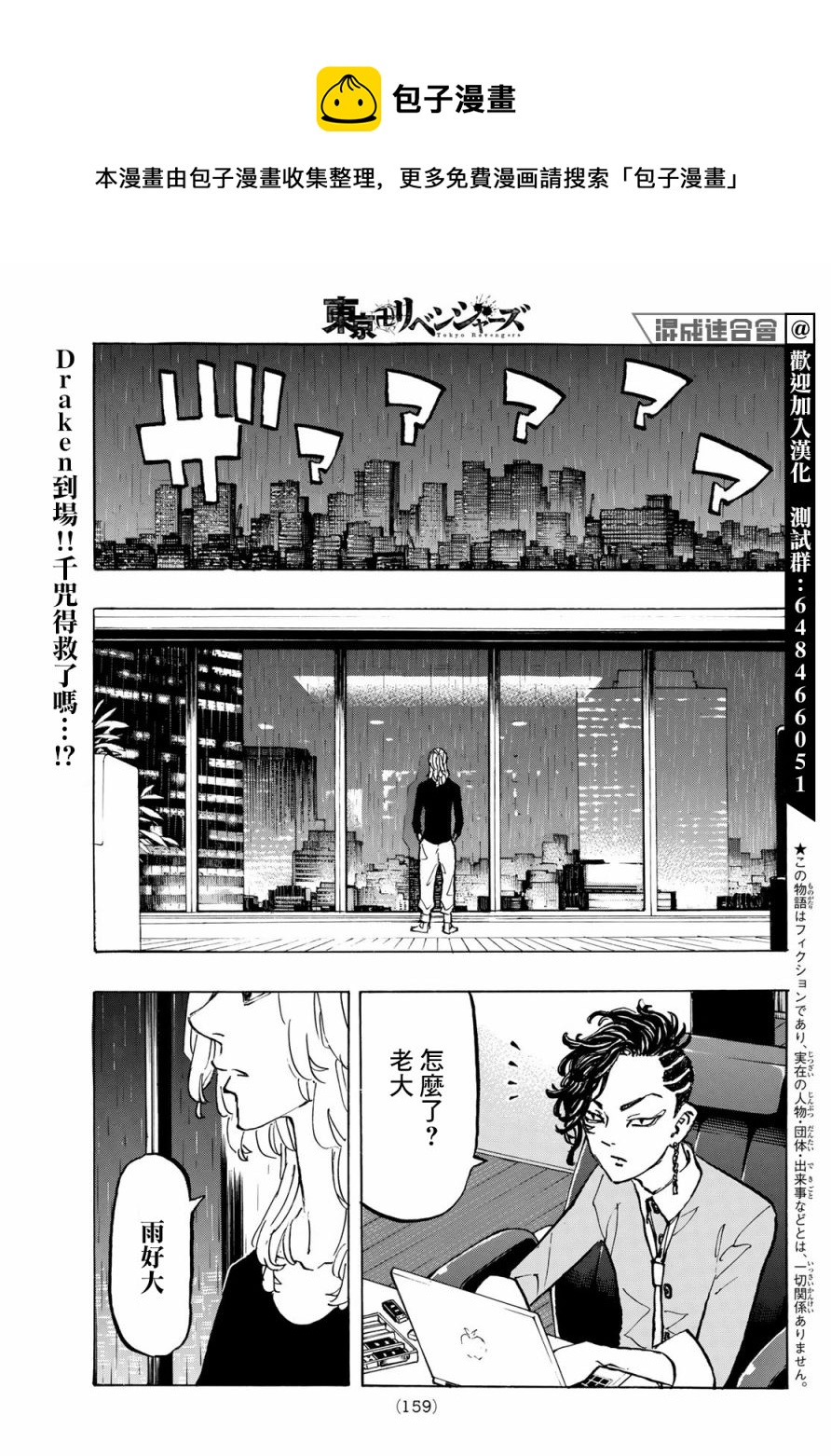 东京复仇者第三季漫画,第221话1图