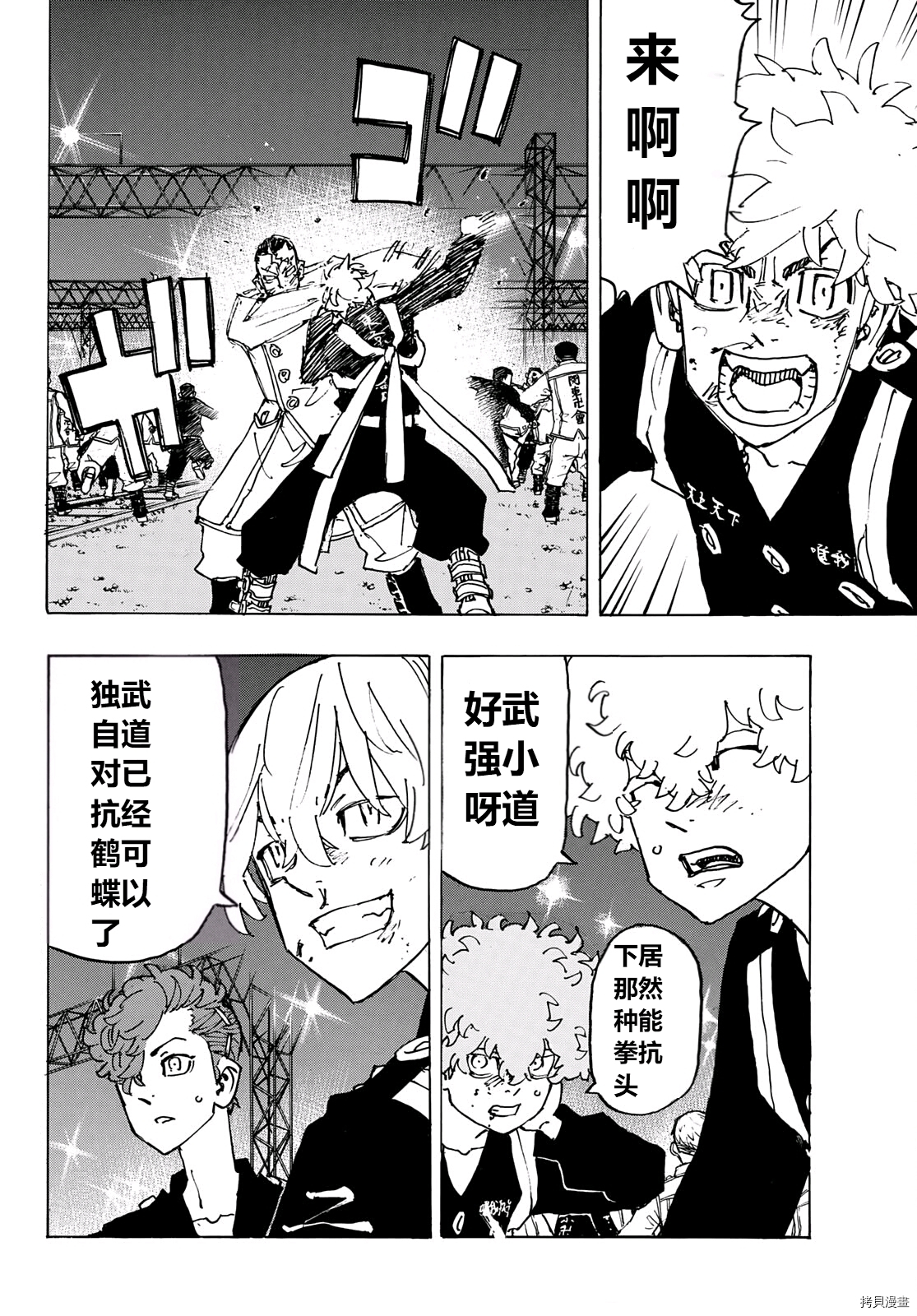 东京复仇者第四季漫画,第247话2图