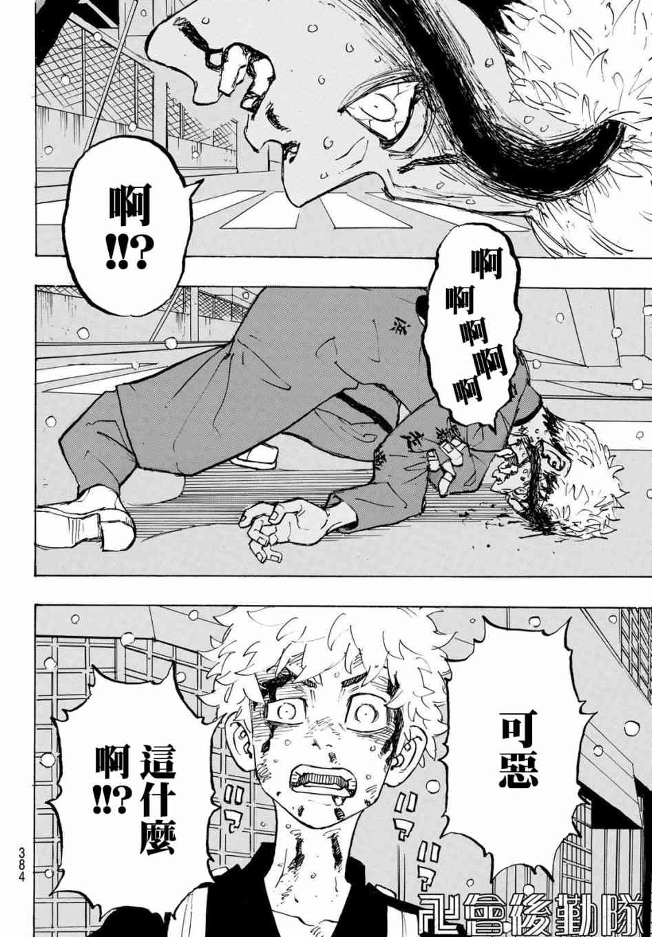 东京复仇者3天竺篇漫画漫画,185话5图