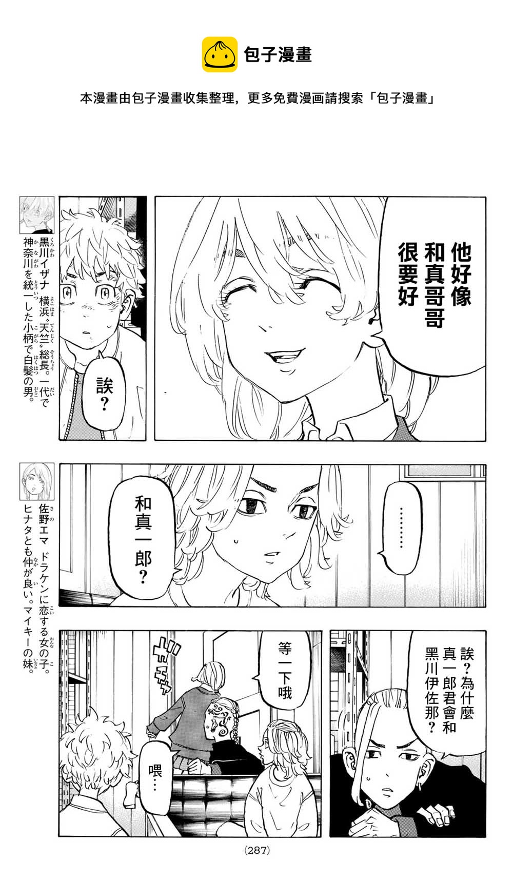 东京复仇者第二季在线观看全集免费漫画,第137话5图