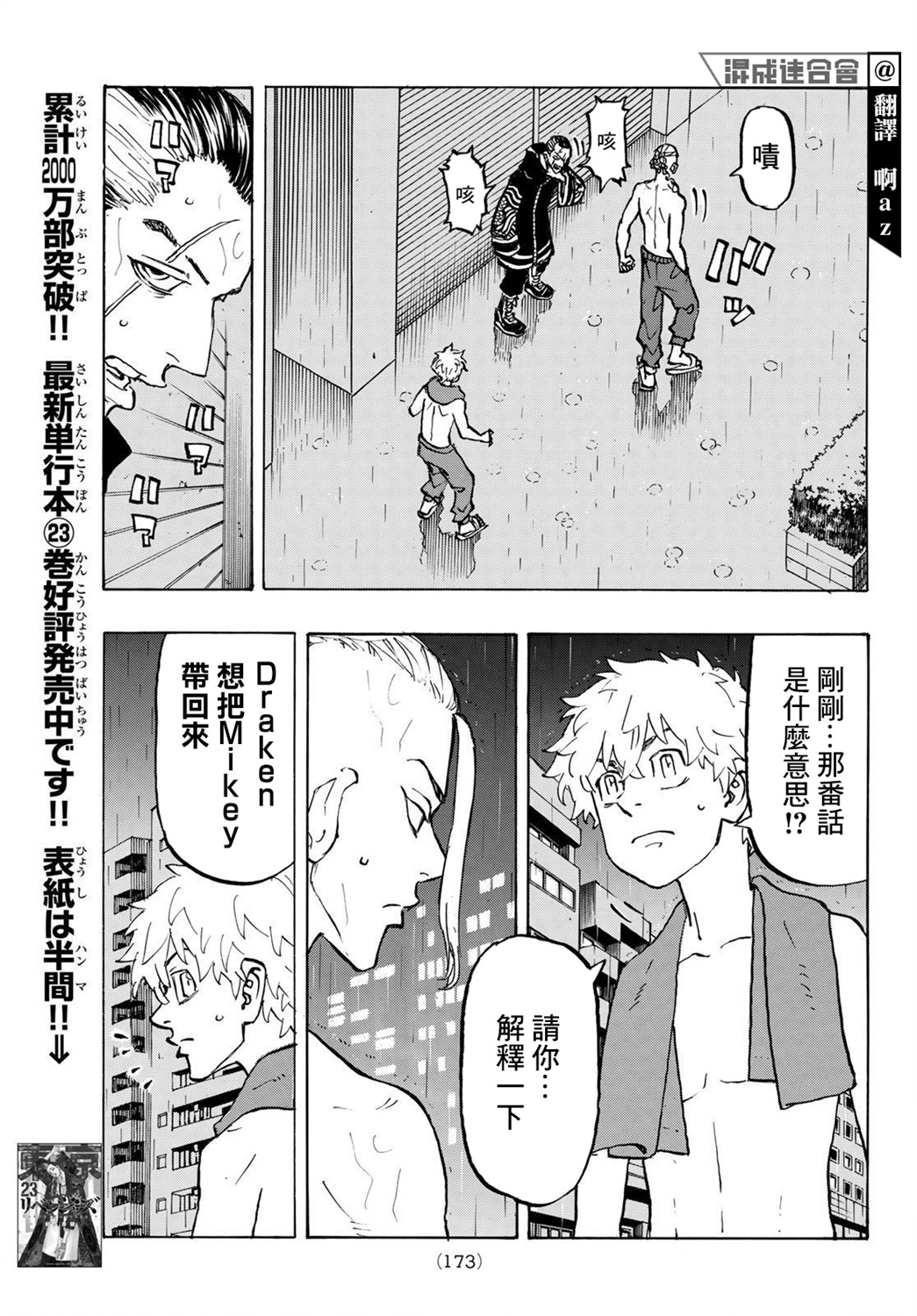 东京复仇者第二季在线观看全集免费漫画,第215话5图