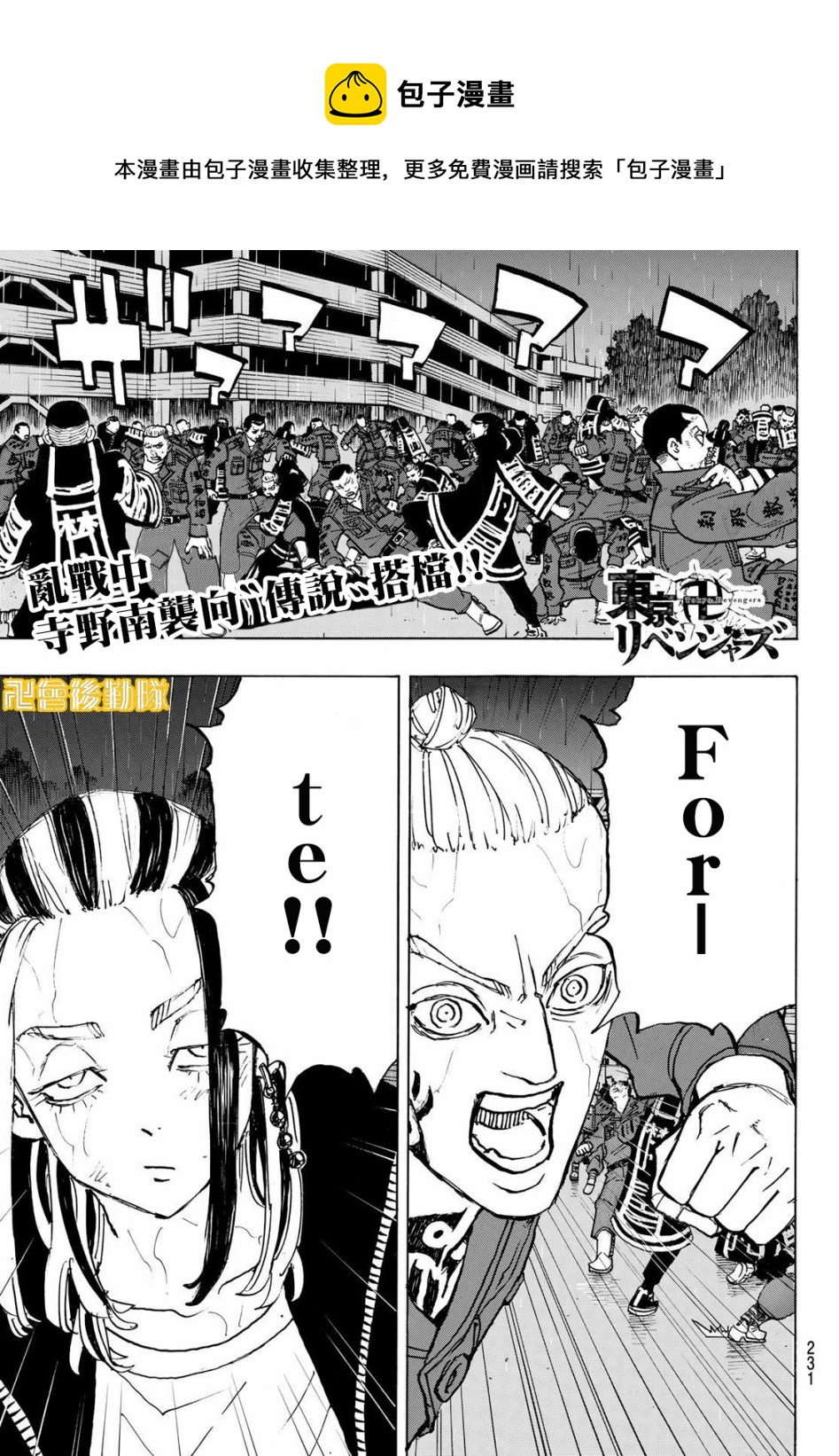 东京复仇者天竺篇在线观看全集免费漫画,第228话1图