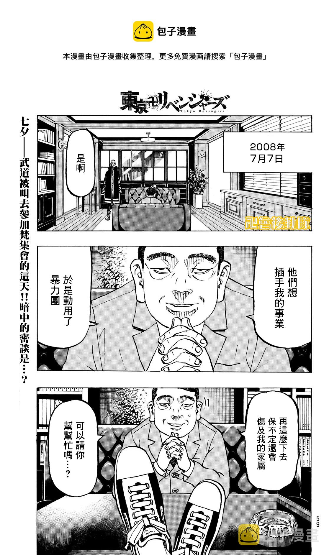 东京复仇者第三季漫画,第218话1图