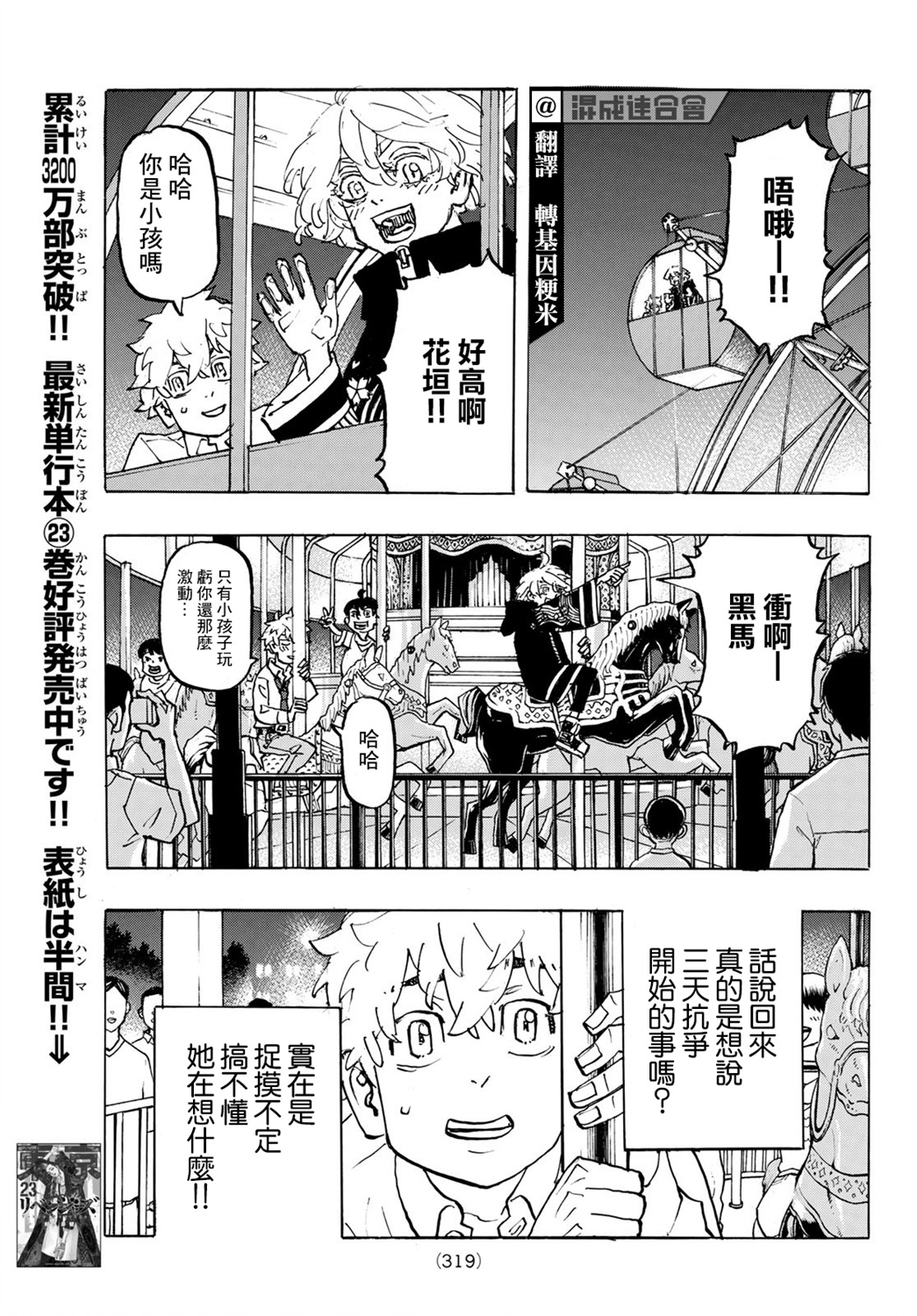 东京复仇者壁纸漫画,第219话3图