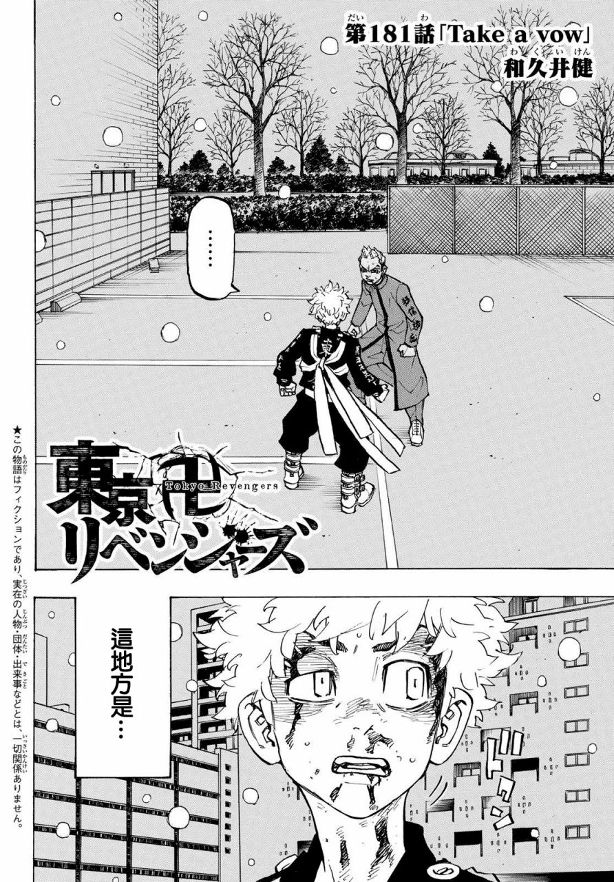 东京复仇者天竺篇在线观看全集免费漫画,第181话2图