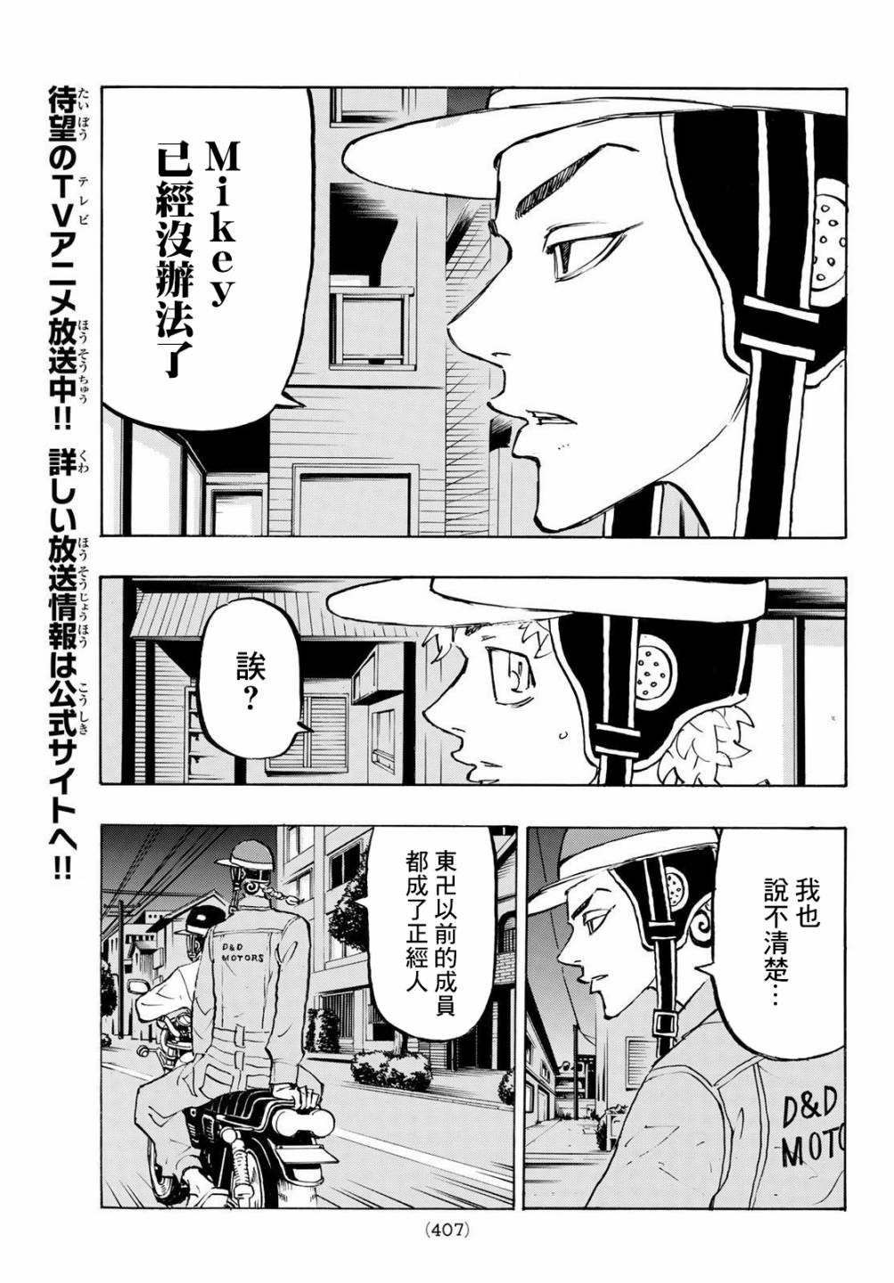 东京复仇者第四季漫画,第210话5图