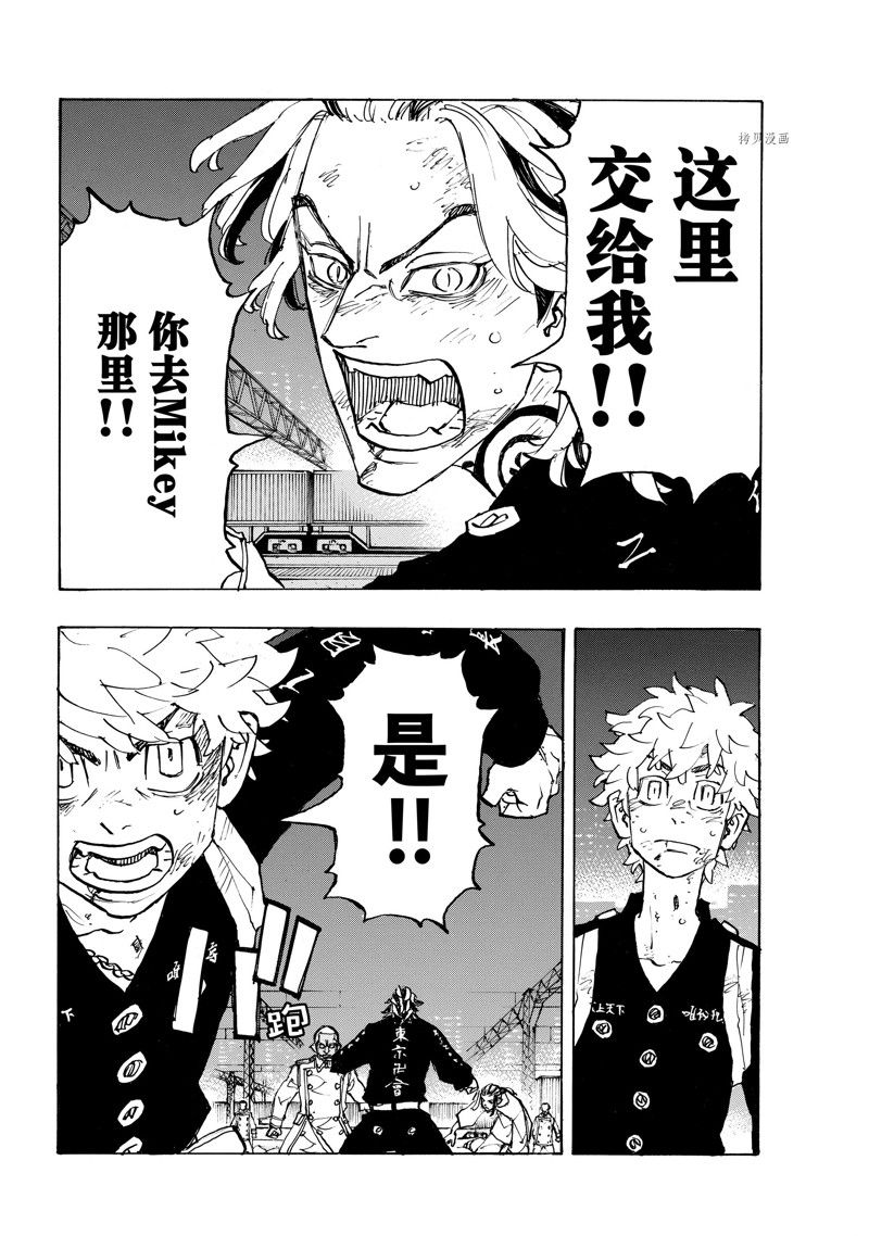 东京复仇者第四季漫画,第260话4图