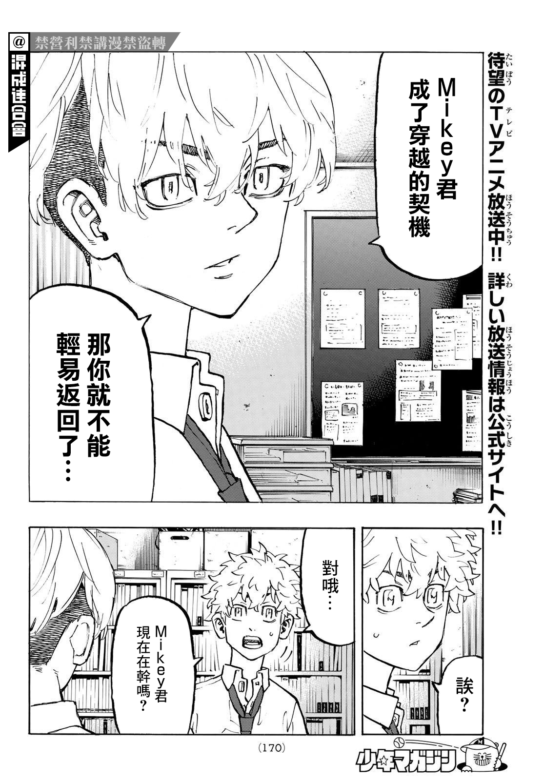 东京复仇者第二季在线观看全集免费漫画,第208话2图