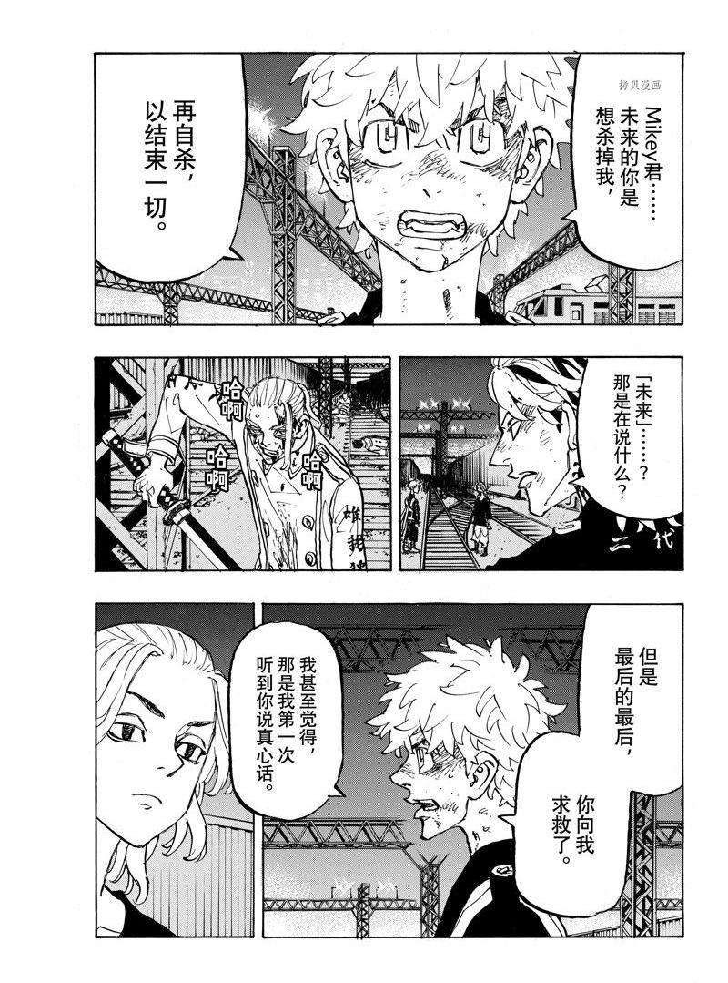 东京复仇者第二季漫画,第261话5图