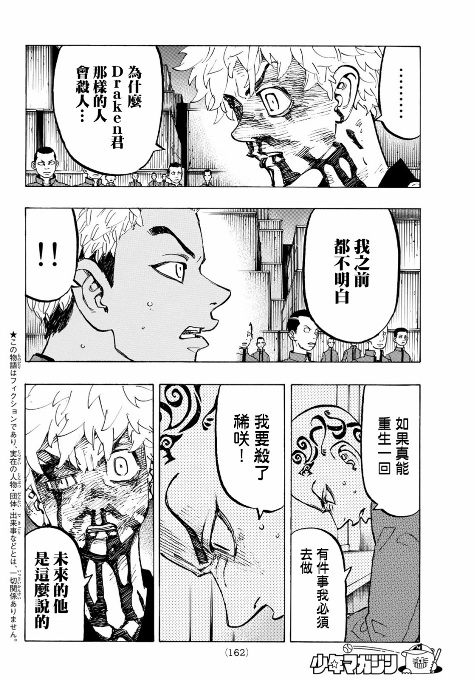 东京复仇者3天竺篇漫画漫画,第168话2图