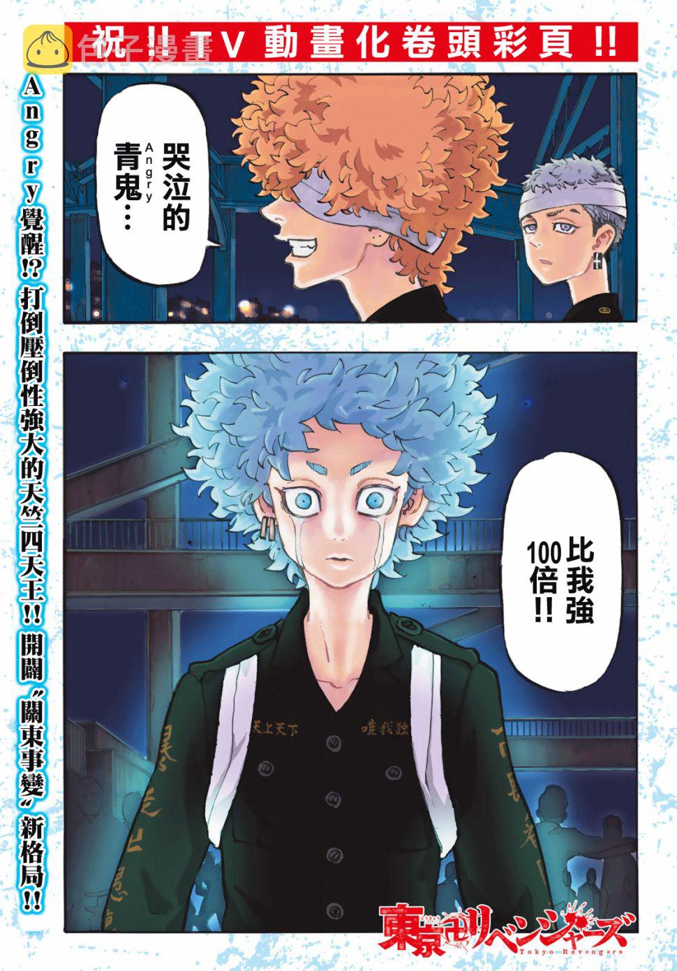 东京复仇者第二季在线观看全集免费漫画,第163话2图