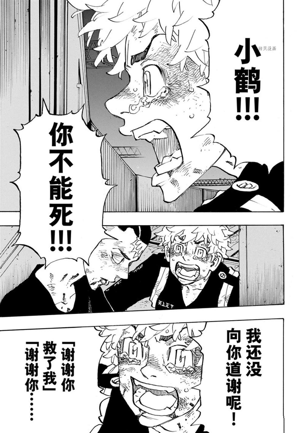 东京复仇者3天竺篇漫画漫画,第258话5图