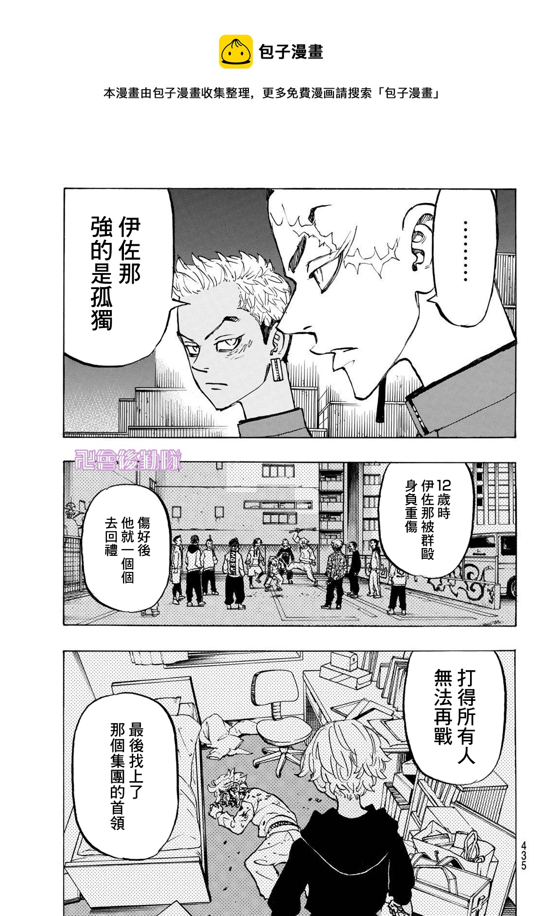 东京复仇者第二季在线观看全集免费漫画,第173话5图