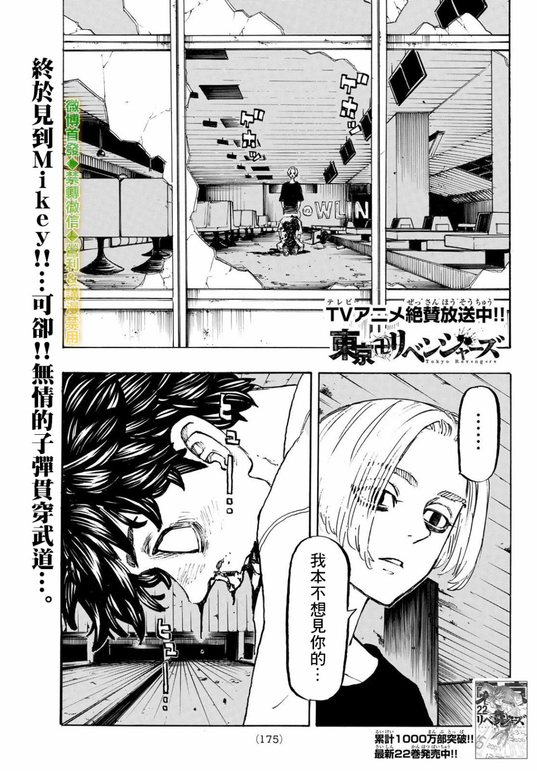 东京复仇者3天竺篇漫画漫画,第203话1图