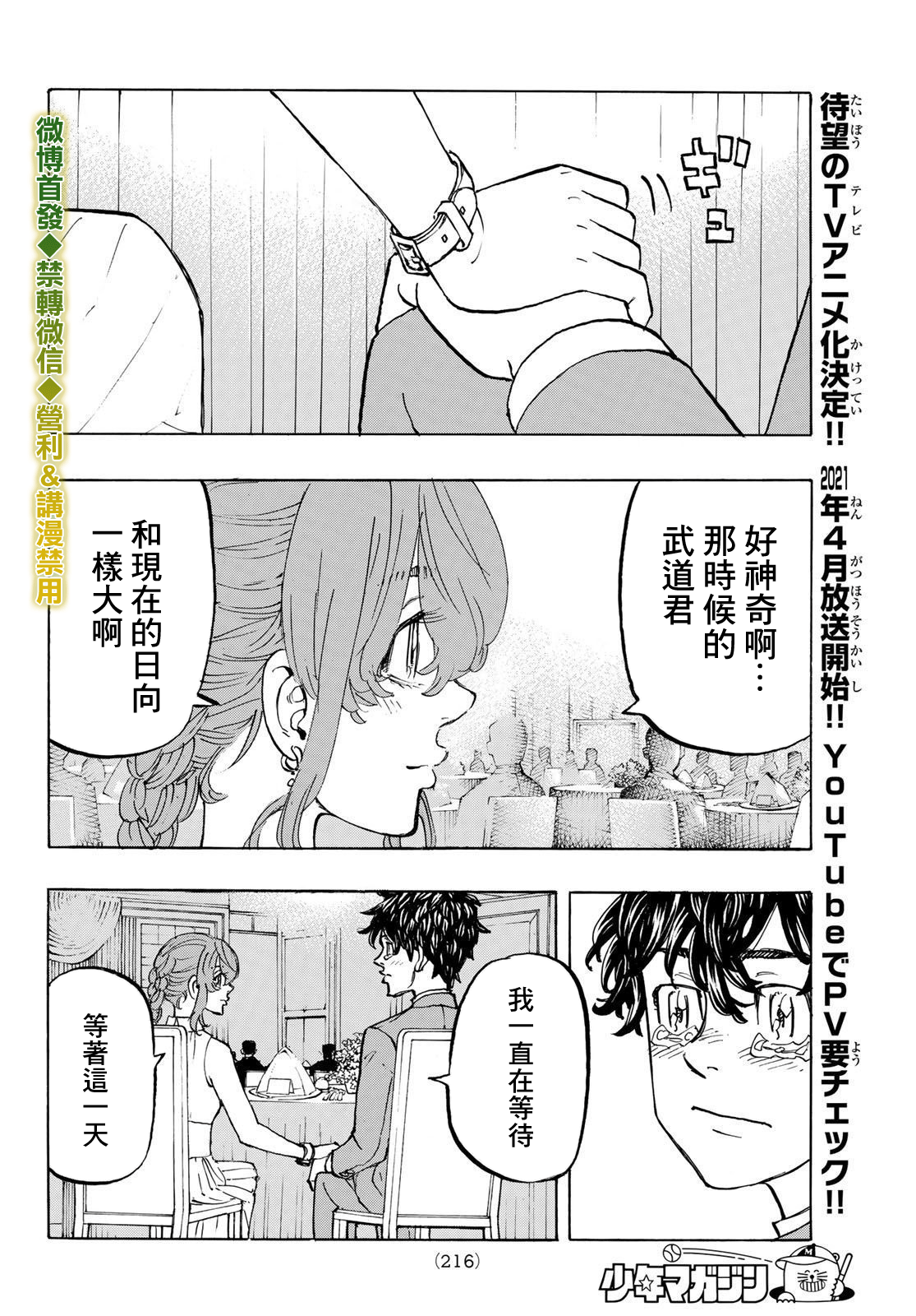 东京复仇者3天竺篇漫画漫画,第193话4图